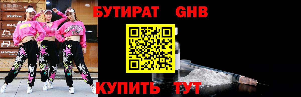 Тамбов  Бутират жидкий экстази  Бутират  Вход с VPN 