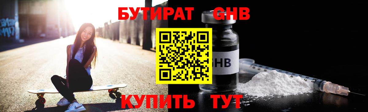 Бутират BDO Тамбов